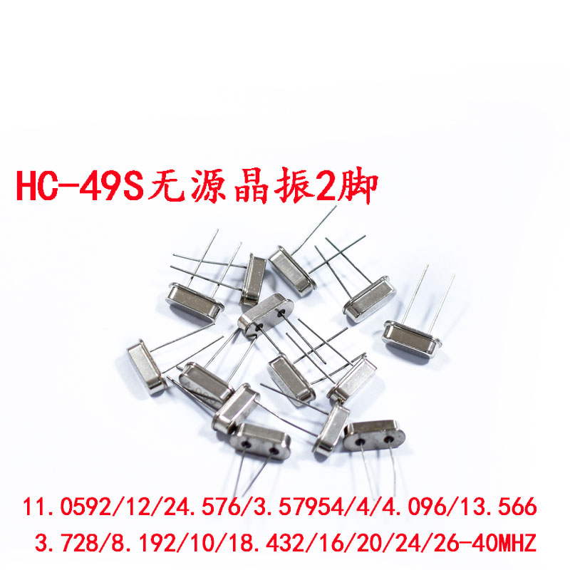 石英晶振直插两脚HC-49S无源钟振晶体11.0592M 12MHz 4 6 8 24等