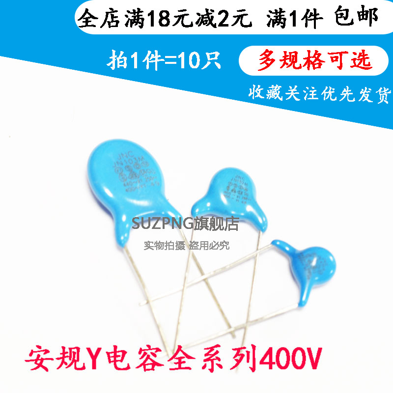安规Y电容400V 102M 103M 152M 222M 332M 472M 101K 471K X1Y1