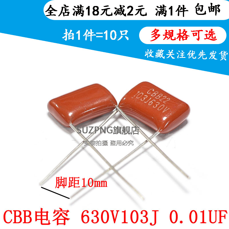 CBB金属膜电容 630V103J 10NF 0.01UF 脚距P=10/15mm （10个）