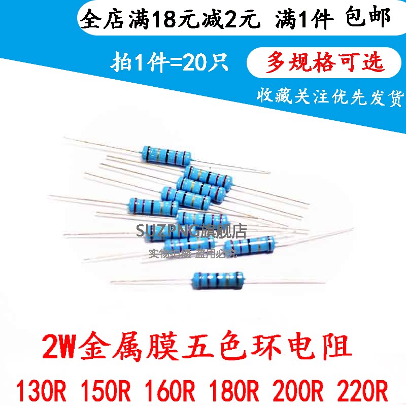 2W直插金属膜五色环电阻 130R 150R 160R 180R 200R 220R  1%