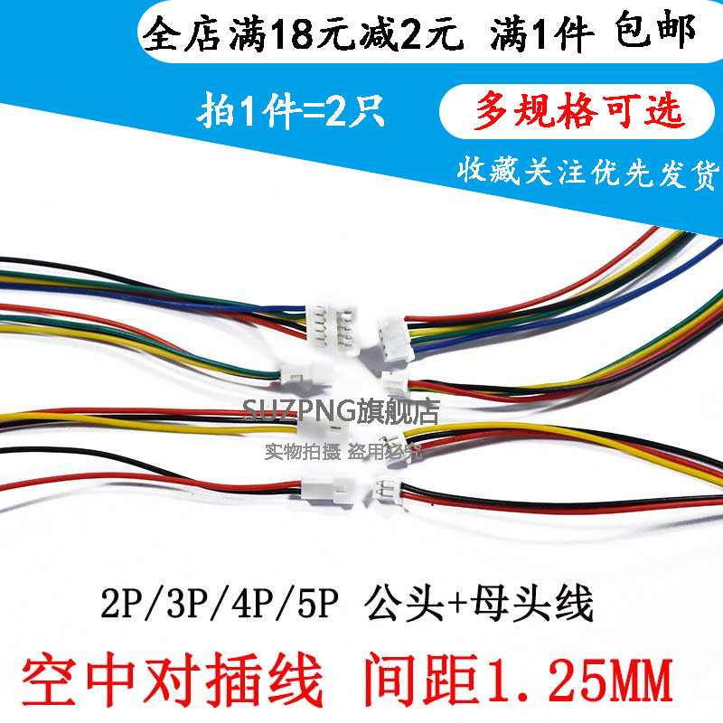 空中对插线电子线2P/3/4/5P间距1.25mm公母对插LED电源线总长20CM