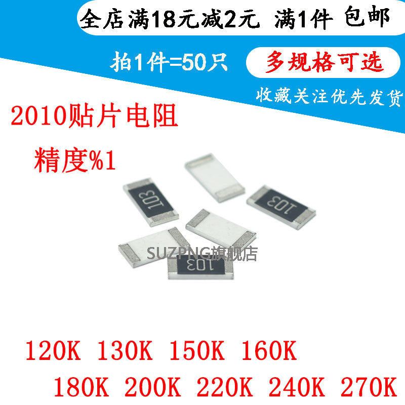 贴片电阻2010 1% 120K 130K 150K 160K 180K 200K 220K 240K 270K