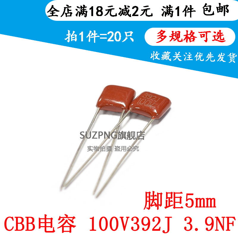 金属化CBB薄膜电容 100V392J 3.9NF 3900P 脚距P5 （20个）