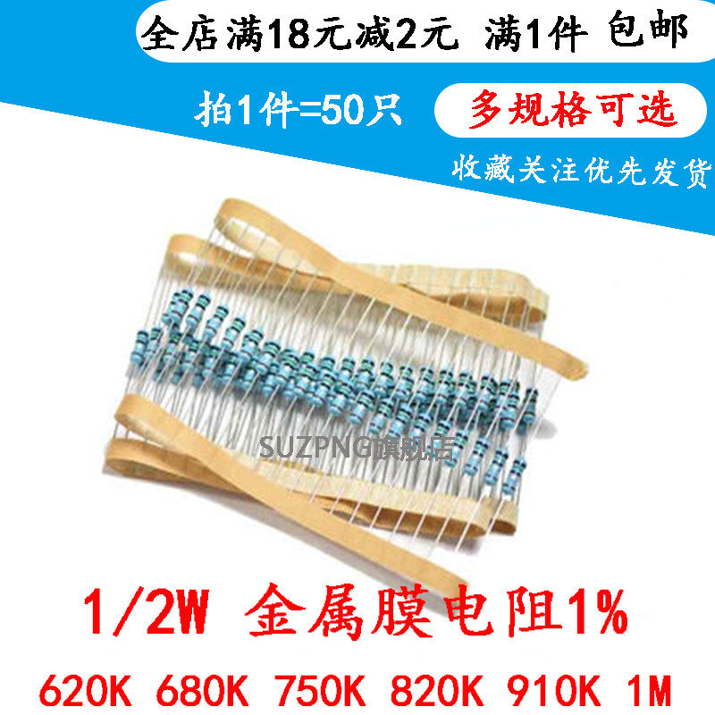 1/2W 0.5W 金属膜五色环电阻 620K 680K 750K 820K 910K 1M 1%