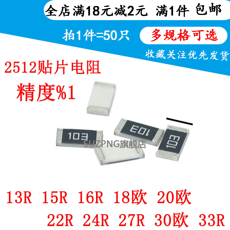 贴片电阻2512 1% 13R 15R 16R 18欧 20欧 22R 24R 27R 30欧 33R