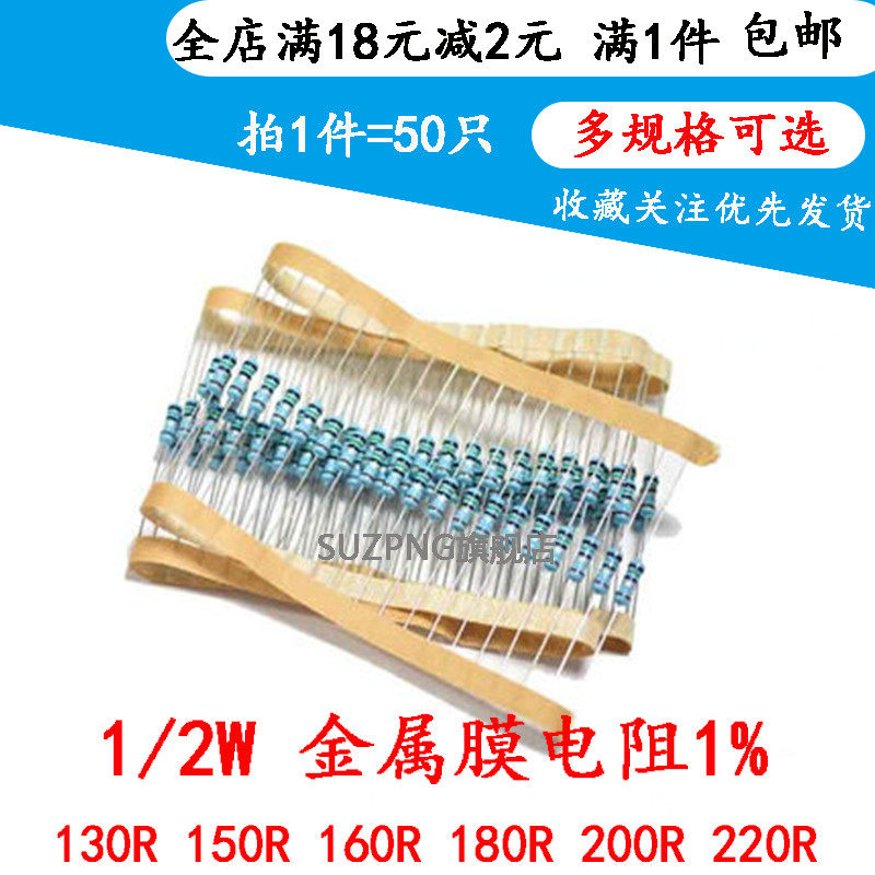 1/2W 0.5W金属膜五色环电阻130R 150R 160R 180R 200R 220R  1%