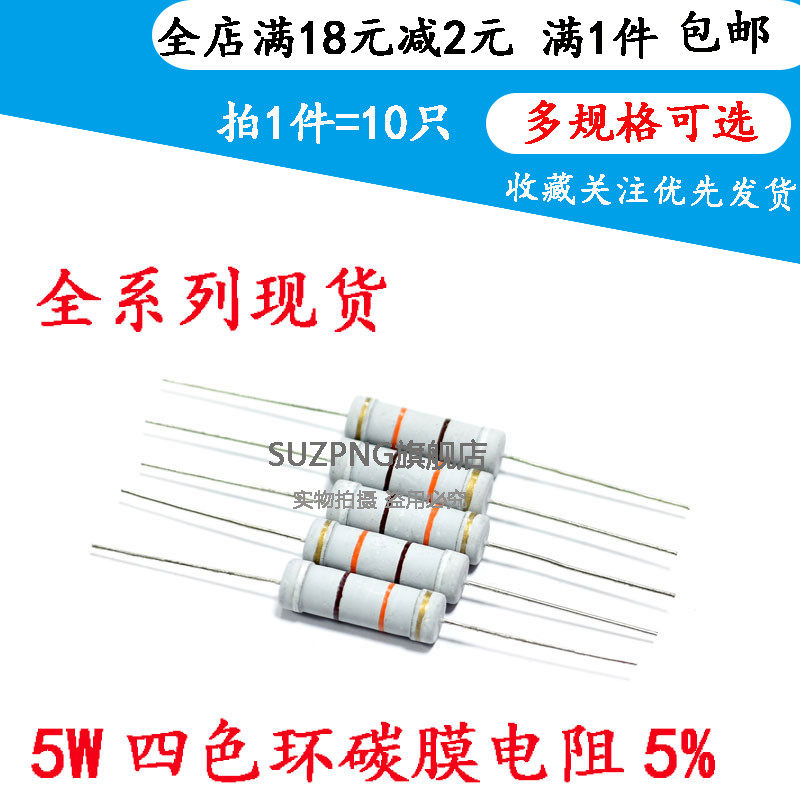 5W碳膜四色环直插电阻56欧姆 62R 68R 75R 82R 91R 精度5%