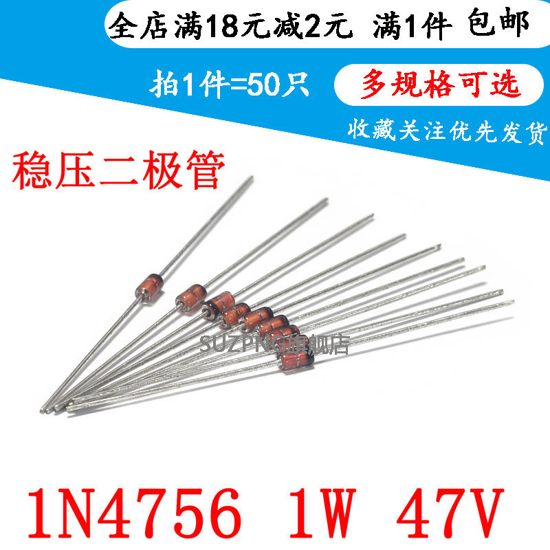 1W 稳压二极管 47V IN4756A 直插玻璃 1N4756 DO-41（50个）