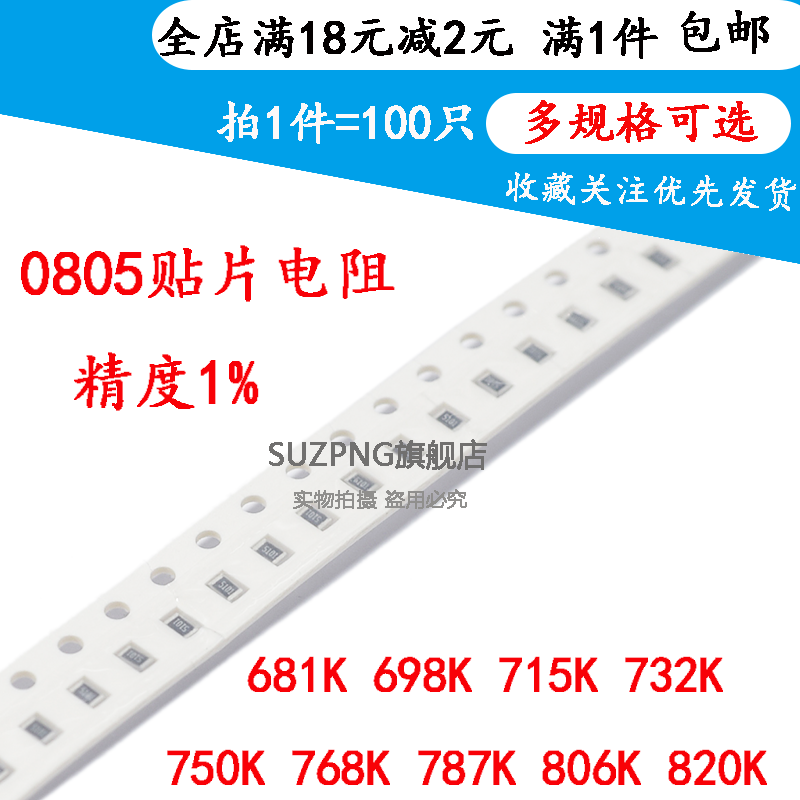 0805 贴片电阻1% 681K 698K 715K 732K 750K 768K 787K 806K 820K