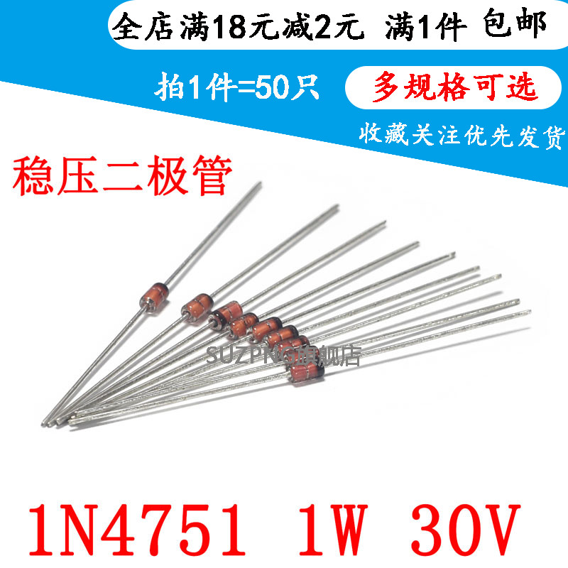 1W 稳压二极管 30V IN4751A 直插玻璃 1N4751 DO-41（50个）