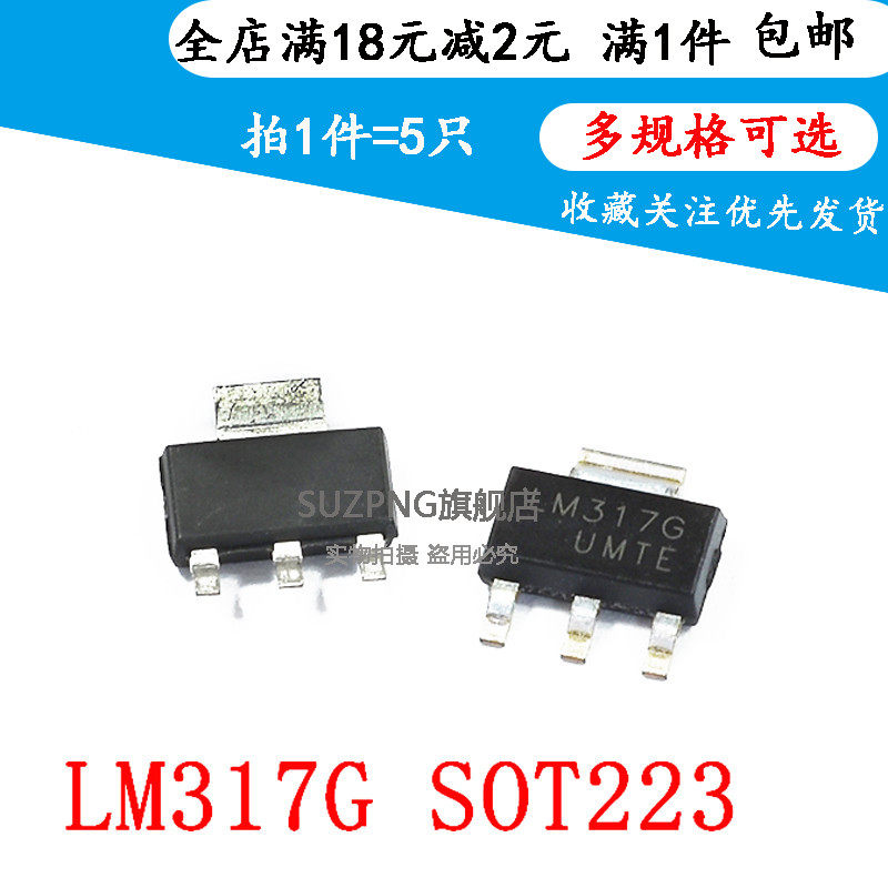 全新 LM317K SOT-223 LM317G LM317G-AA3-R 三端可调稳压（5个）