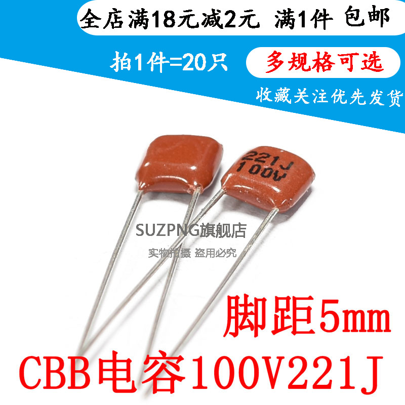CBB电容100V221J 金属膜 100V221K 0.22NF/220PF 5MM脚距（20个）