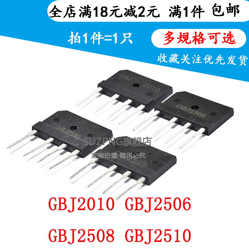 电磁炉整流桥扁桥 GBJ2010 GBJ2506 GBJ2508 GBJ2510 20A 25A桥堆