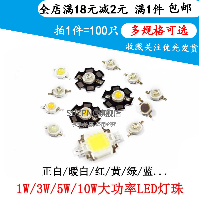 1W3W5W10W发光二极管高亮大功率LED灯珠正白暖照明红黄翠绿蓝色光