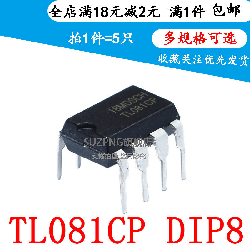 全新 TL081 TL081CP 运放IC芯片 直插DIP-8 运算放大器（5个）
