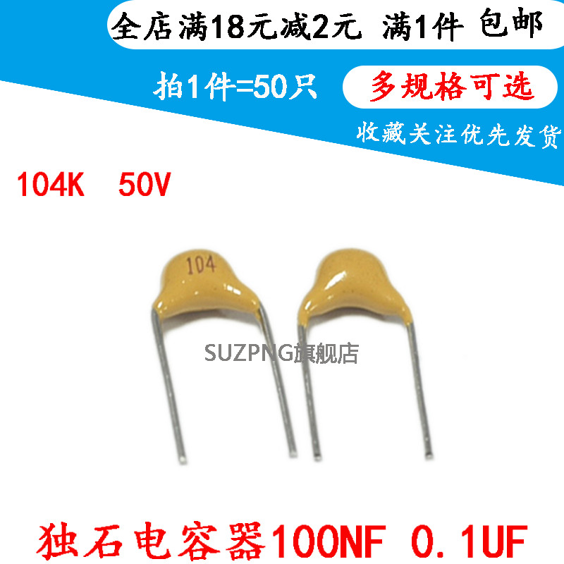 独石电容器 104 104K 50V 0.1UF 100NF K档 精度10% （50只）