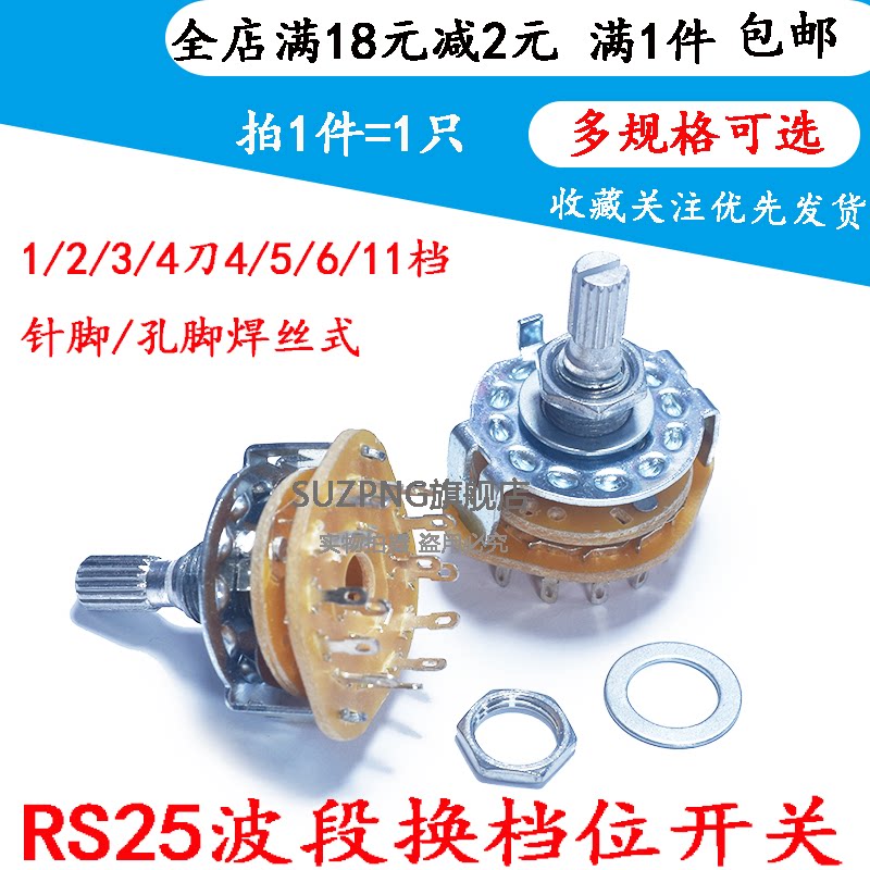 RS25波段开关 换档位旋转开关1刀 2 3 4 刀 3档 4档 5档 6档 11档