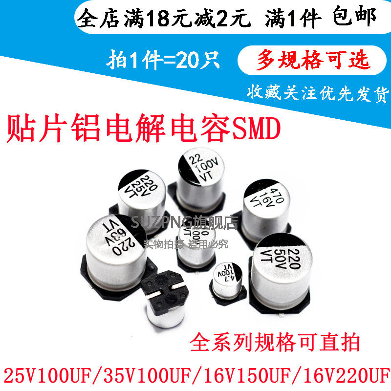贴片铝电解电容SMD 25V100UF 35V100UF 16V150UF 16V220UF 可直拍