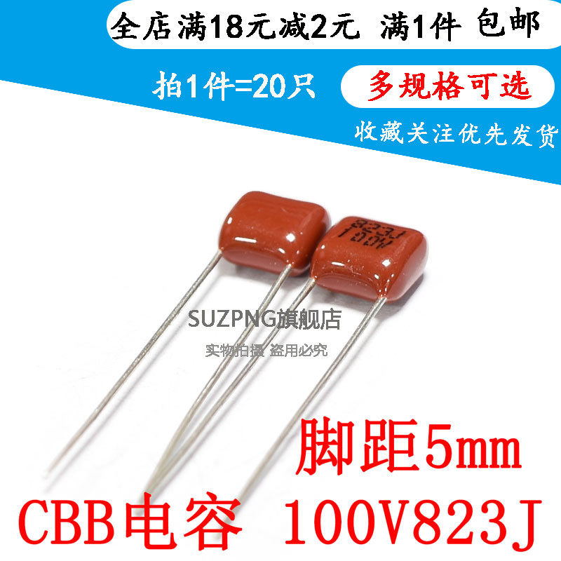 CBB薄膜电容 823/100V 82nF 0.082UF 100V823 脚距5mm（20个）