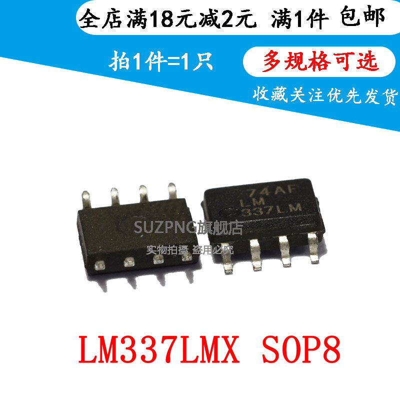 全新原装 LM337LMX LM337LM LM337L SOP-8 电压基准 集成 IC芯片