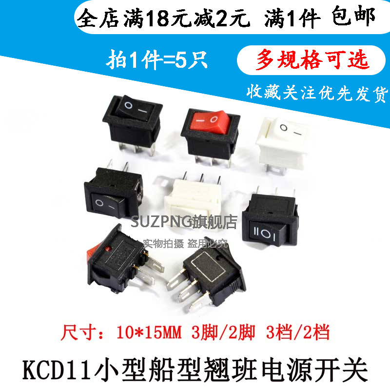 KCD11微型小船形开关电源铜脚3脚2档2脚2档 小型仪表仪器船型翘板