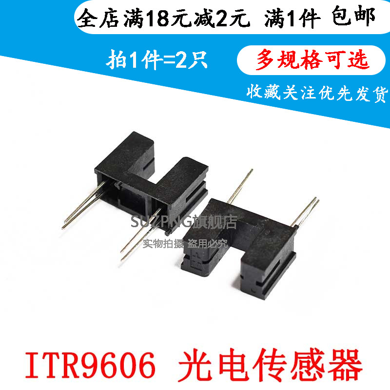 ITR9606 光电传感器 直射对射式槽型光耦光电开关 (2只包邮）