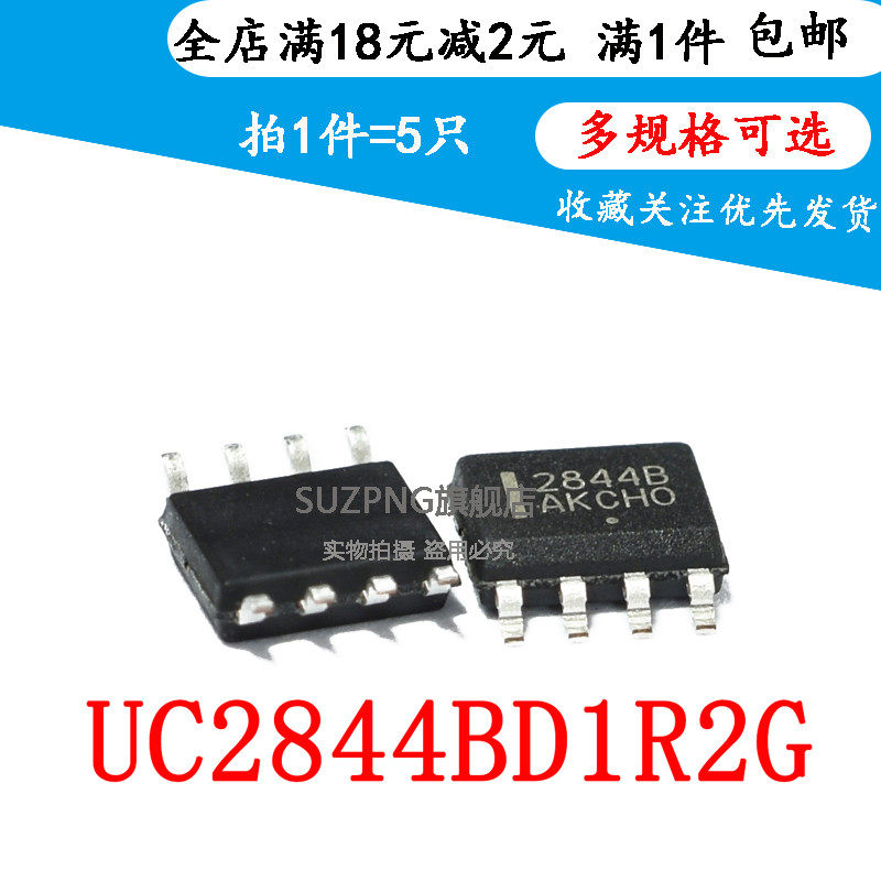 全新 UC2844BD1R2G UC2844B 开关控制器芯片 贴片SOP8 （5只）