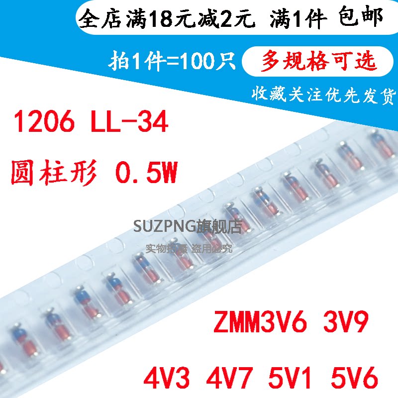 LL-34 1206圆柱ZMM3V6/3V9/4V3/4V7/5V1/5V6 贴片稳压二极管0.5W