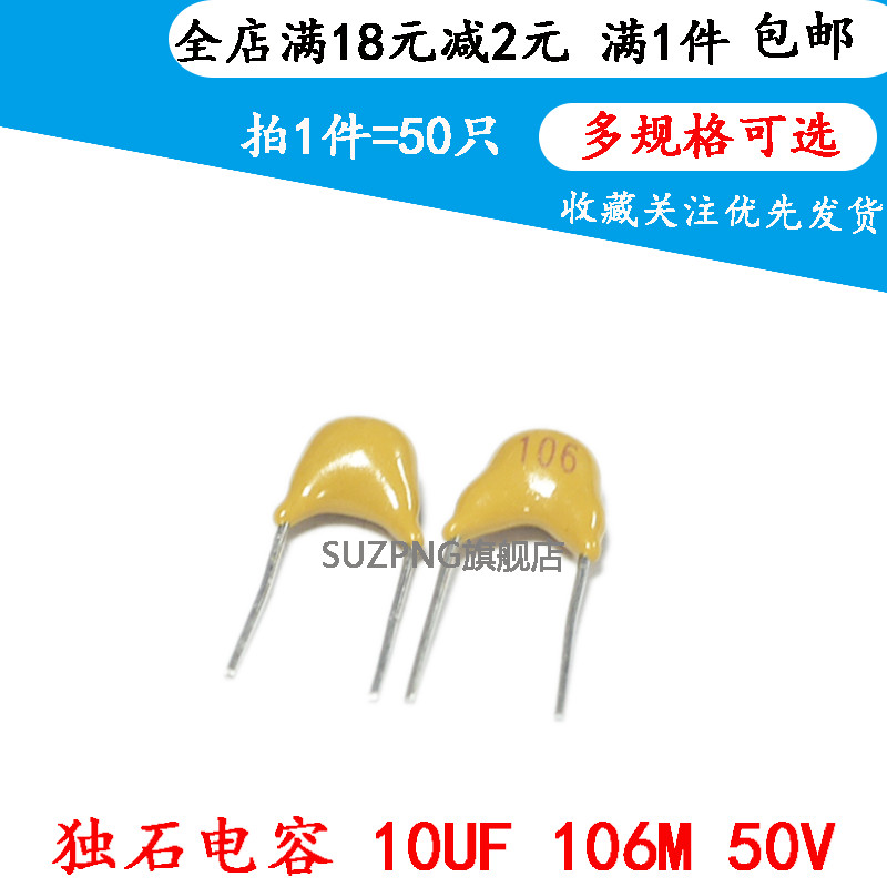 独石电容器10UF &plusmn;20% 脚距5.08MM 106M/50V 无极电容 (50只)
