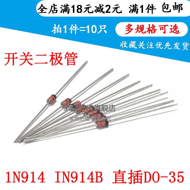 全新 二极管 1N914 IN914B 直插DO-35 开关二极管 （10只）