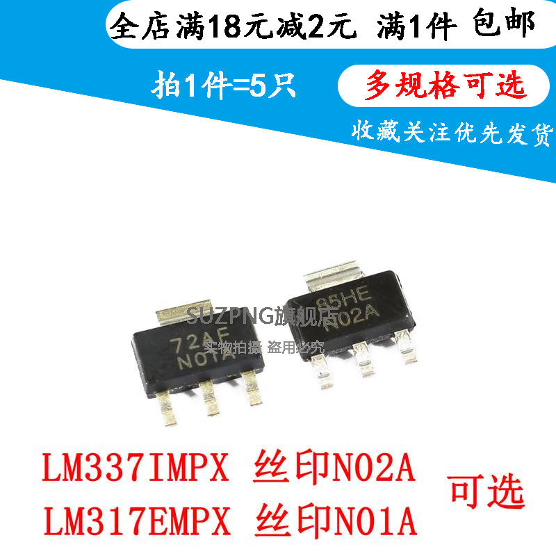 全新 LM337IMPX 丝印N02A 贴片SOT-223 LM317EMP 丝印N01A（5个）
