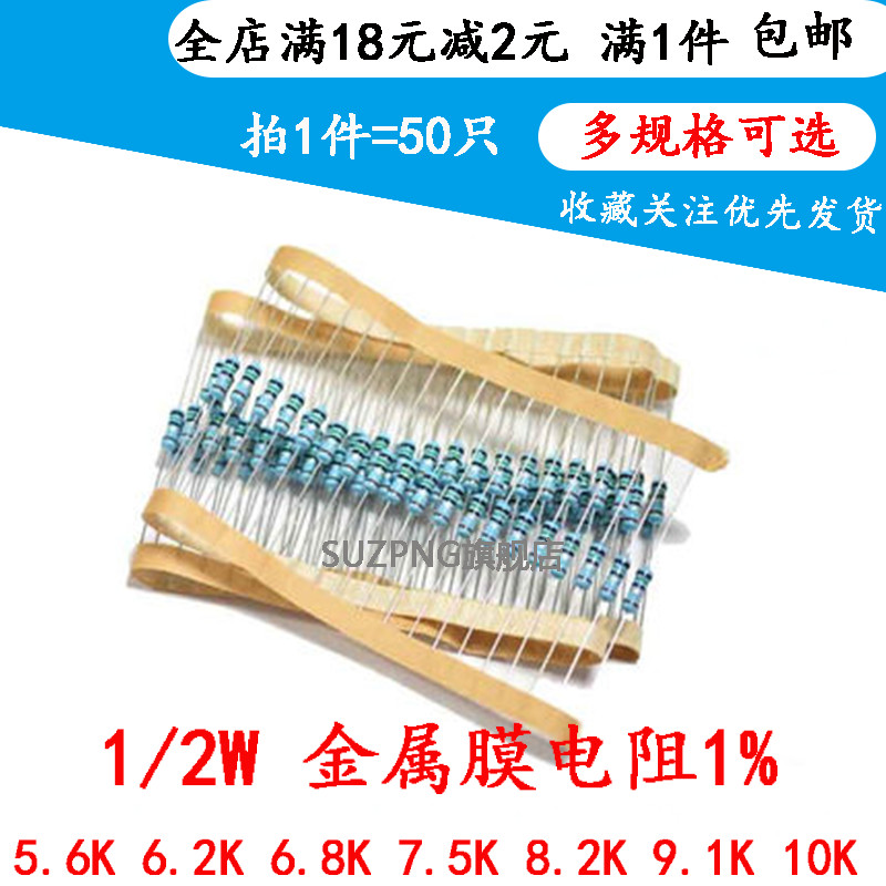 1/2W0.5W金属膜五色环电阻5.6K 6.2K 6.8K 7.5K 8.2K 9.1K 10K 1%