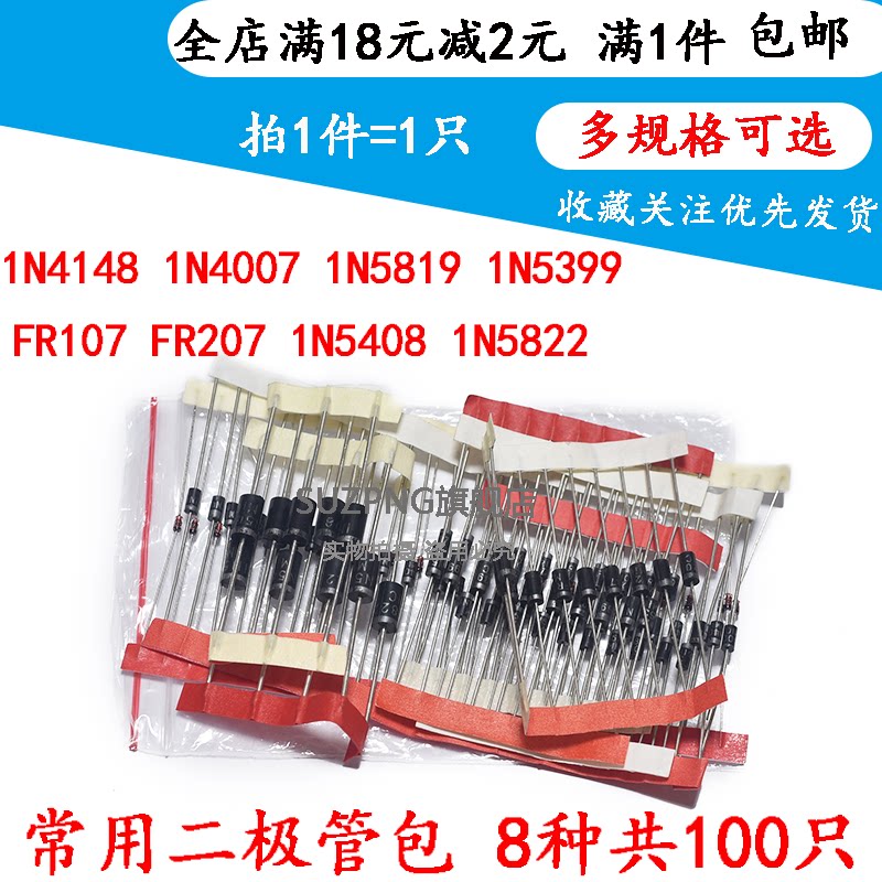 Commonly used diode components include 1N41481N4007581958225408 and other 8 types, a total of 100 pieces