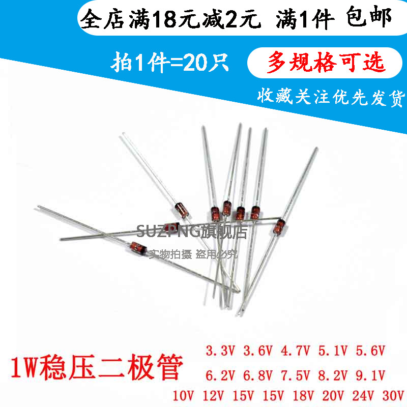 1W玻璃稳压二极管 3.3V5.1/6.2/7.5/9.1/10/12/18-30V1N4733/4748