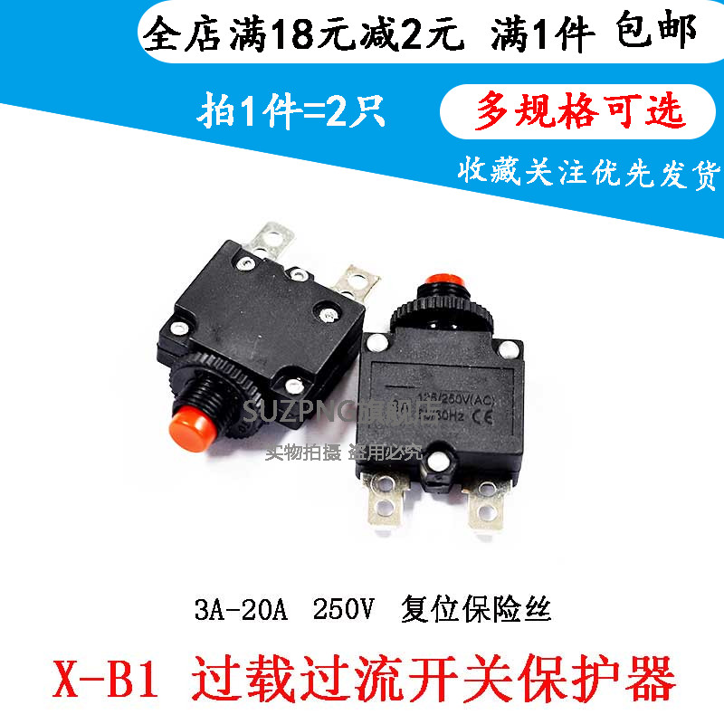 X-B1 热过载保护器 热过载过流开关 复位保险空压机 电机保护开关