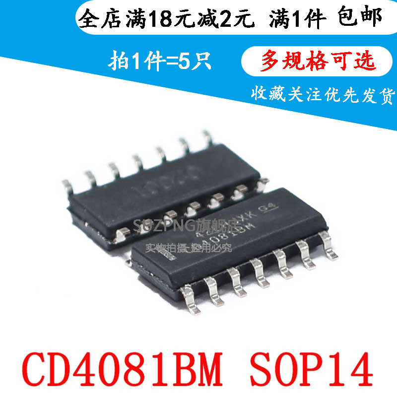 全新原装CD4081BM HEF4081BT 逻辑栅极和逆变器 贴片SOP14（5只）