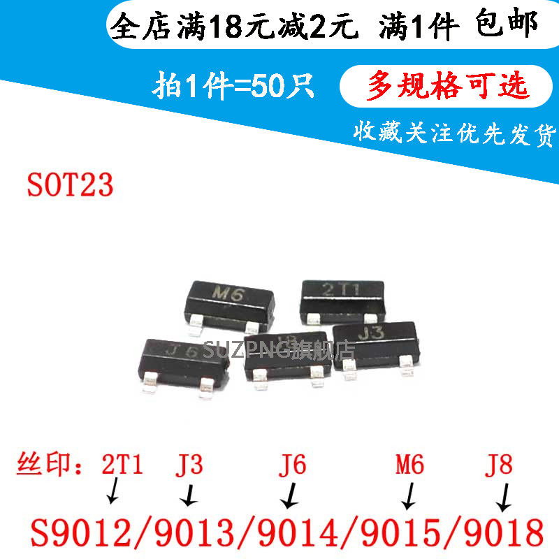 S9012 2T1 S9013 J3 S9014 J6 S9015 M6 S9018 J8 晶体管SOT23