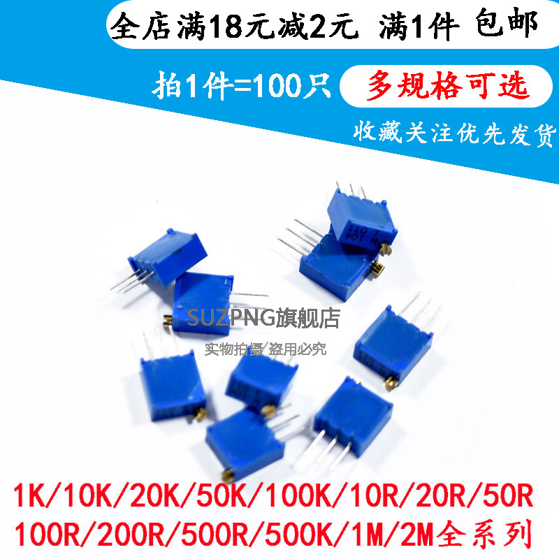 3296W电位器精密可调电阻多圈式微调103/10K/20/50/5/1/100欧204