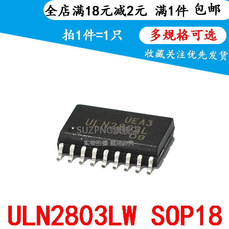 全新 ULN2803L ULN2803G ULN2803 SOP-18 功率晶体管 现货