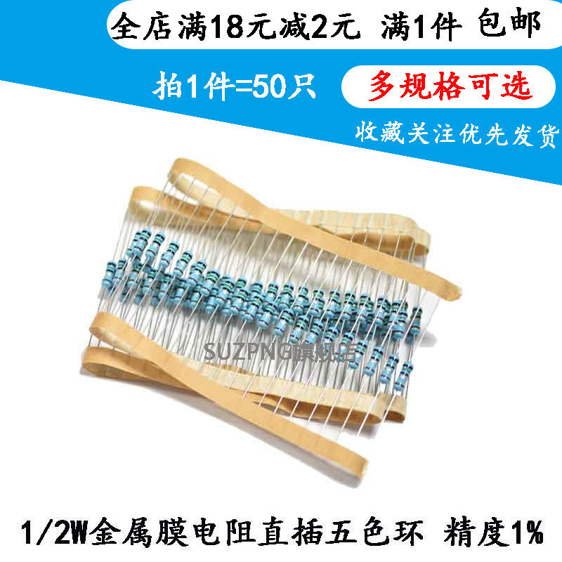 1/2W金属膜电阻1%五色环3.9 390 4.3 43 430 5.1K 51欧510 56 560