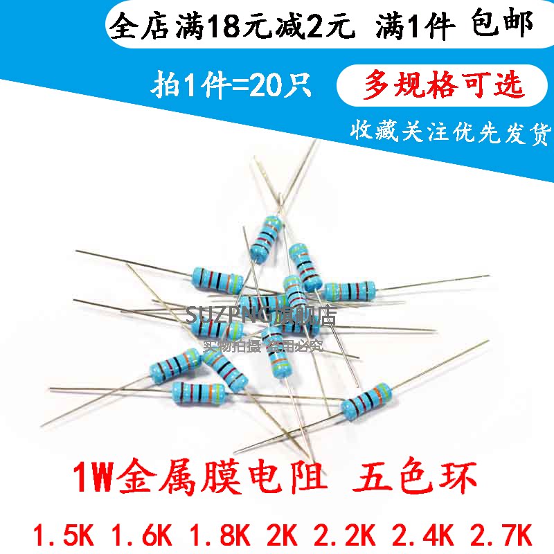 1W直插金属膜五色环电阻1.5K 1.6K 1.8K 2K 2.2K 2.4K 2.7K 1%