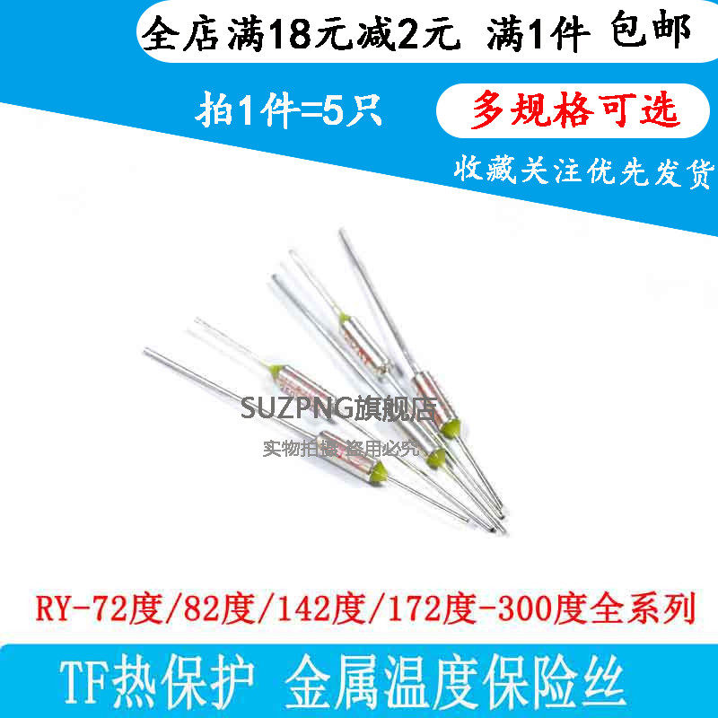 TF热保护RY-142 172 185 192度10A 250V 电饭煲锅温度保险丝保险