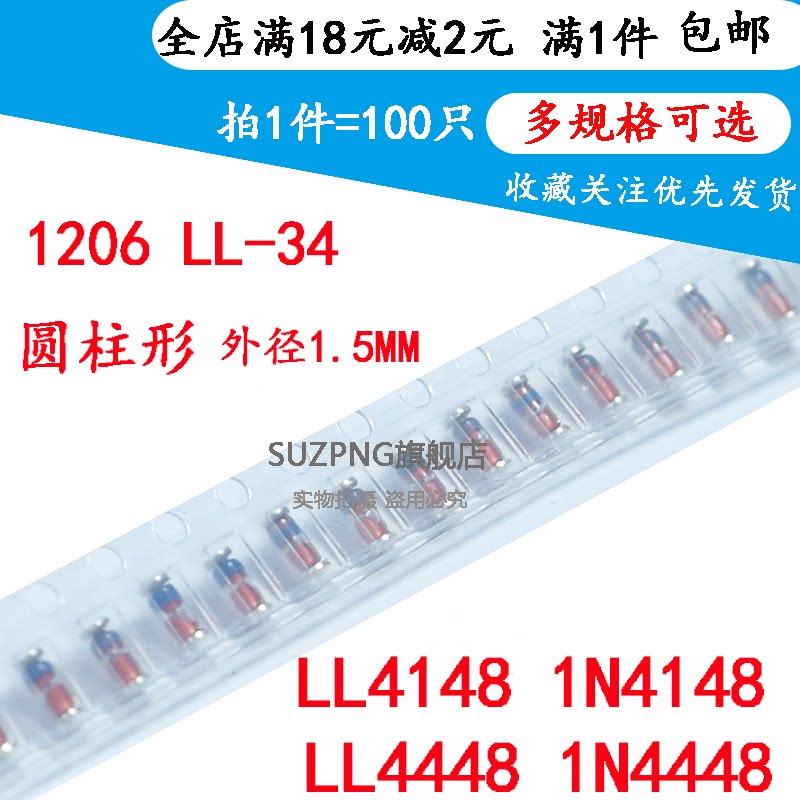 贴片开关二极管LL4148 1N4148 LL4448 1N4448 LL34 1206 圆柱形