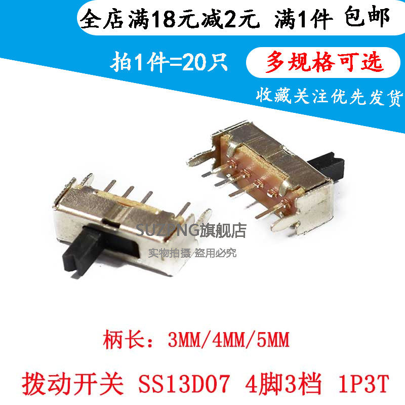 拨动开关 SS-13D07VG4 柄长3MM/4/5MM 4脚3档 1P3T 滑动/波段开关