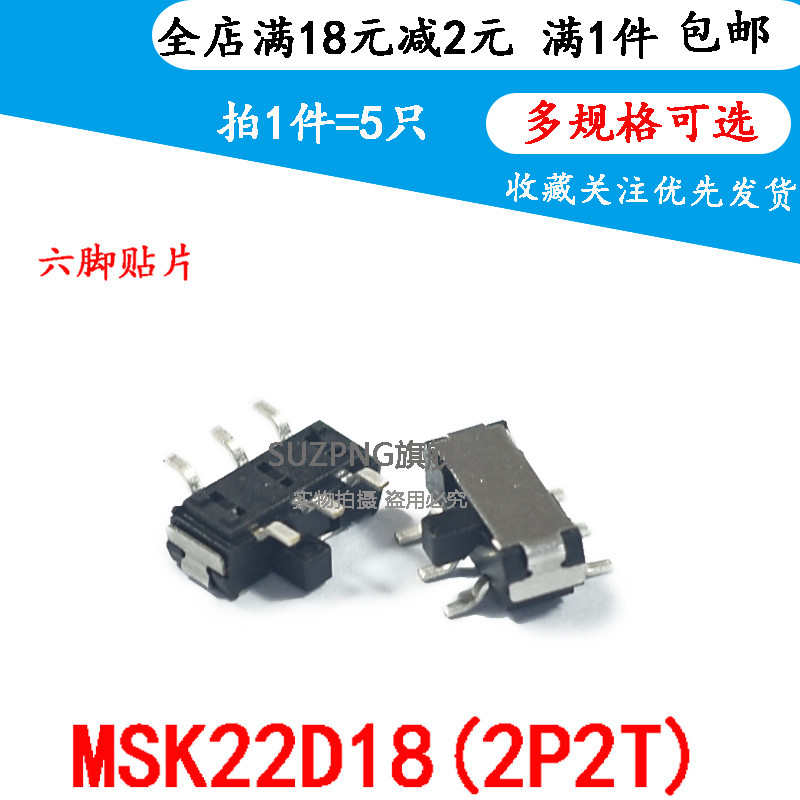 拨动开关 MSK22D18(2P2T) 六脚贴片 手柄2MM 侧拨 6脚2档 （5只）