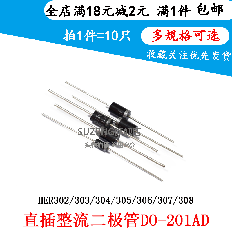 直插超快恢复二极管 HER302/303/304/305/306/307HER308 DO-201AD