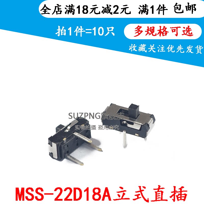 拨动开关 MSS-22D18A 立式直插3P微型滑动开关 两档三脚 (10只）
