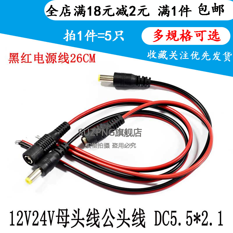 12V 24V公母头线监控纯铜芯插头座红黑电源线DC免焊转接头5.5*2.1