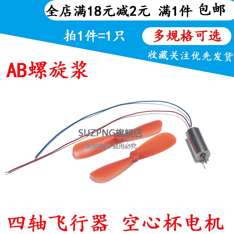 716空心杯马达 高速航模电机 手工制作diy直流电机带线正反螺旋桨