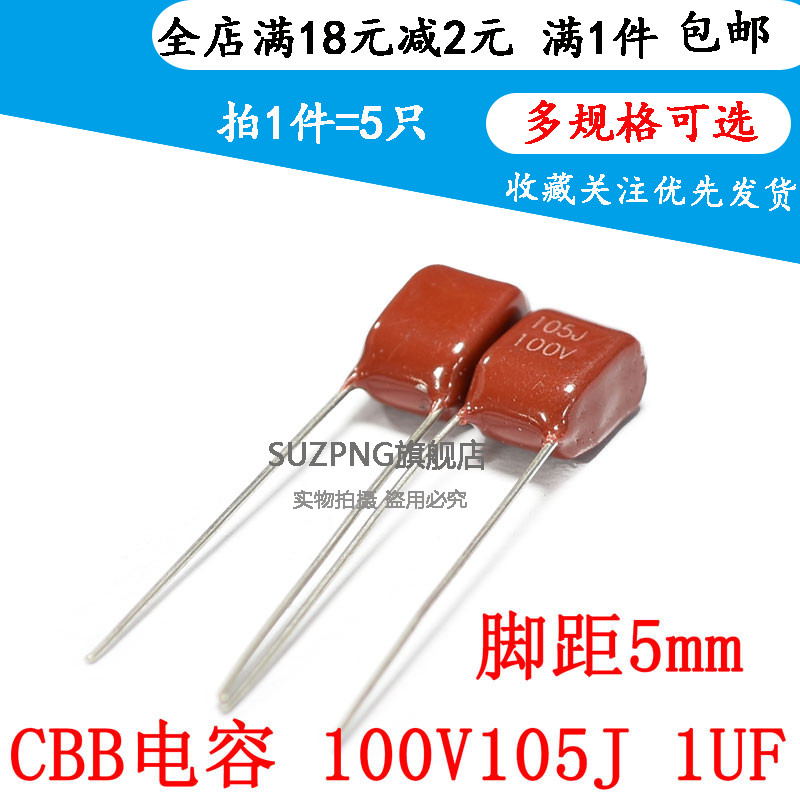 CBB电容 CL21X 105J100V 105J 100V 1UF 1.0UF 脚距P5MM （5个）